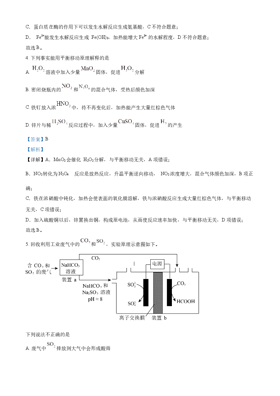 精品解析:2023年高考北京卷化学真题(解析版).docx,第3页预览