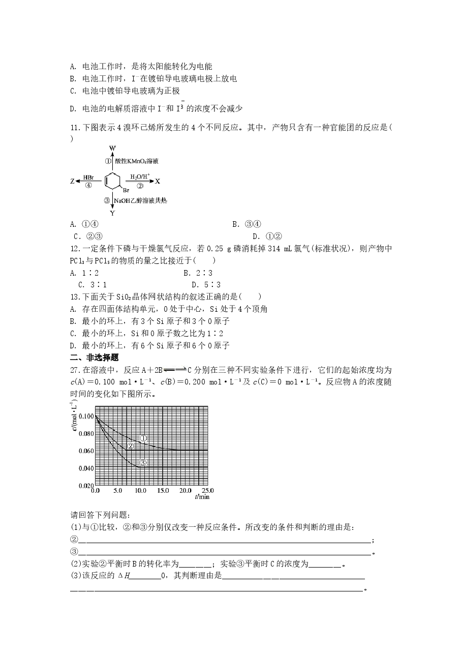 2010年普通高等学校招生全国统一考试【湖南化学真题+答案】.doc,第2页预览
