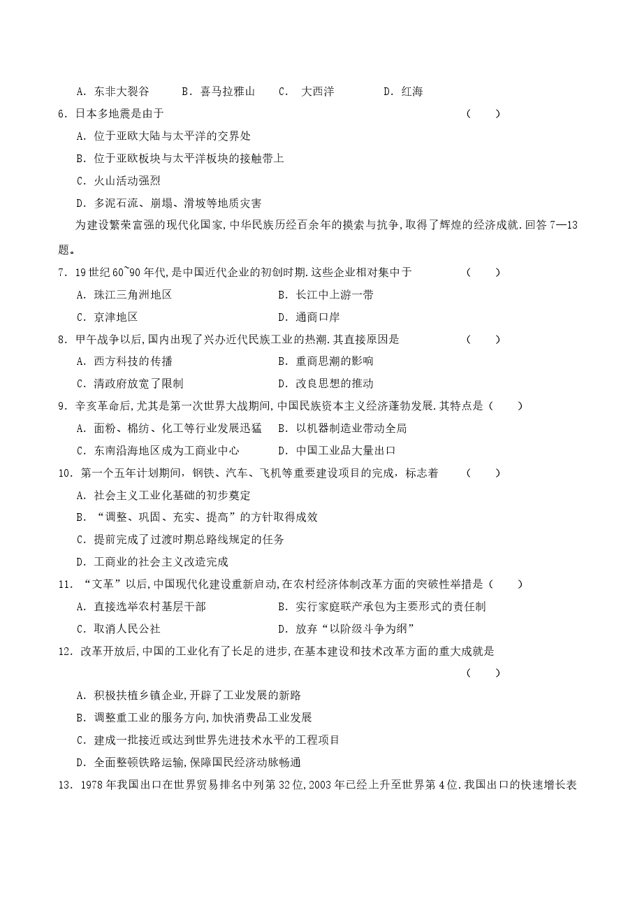 2004年辽宁高考文理综合真题及答案.doc，第2页预览