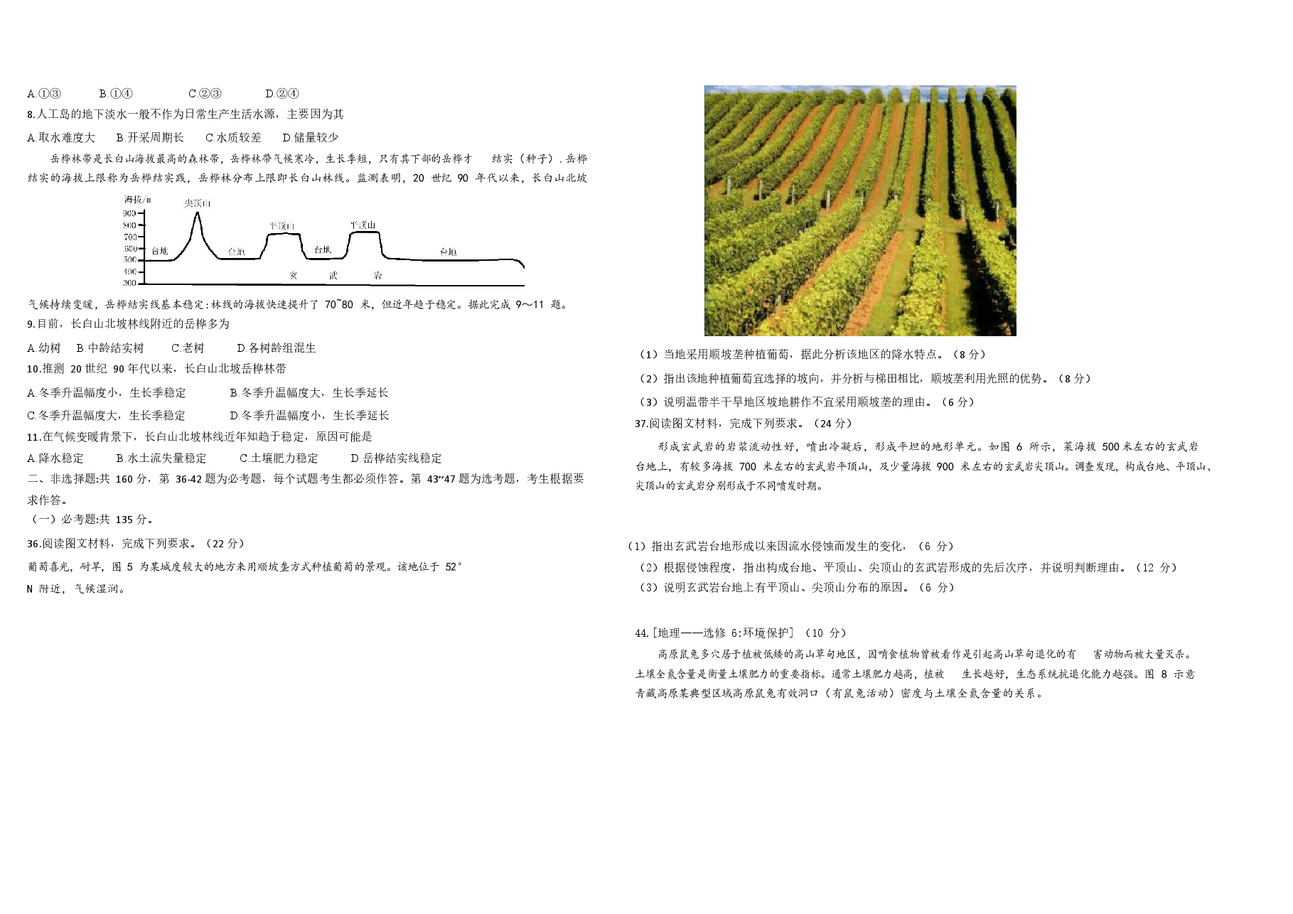 2020年广东高考地理试题及答案.docx,第2页预览