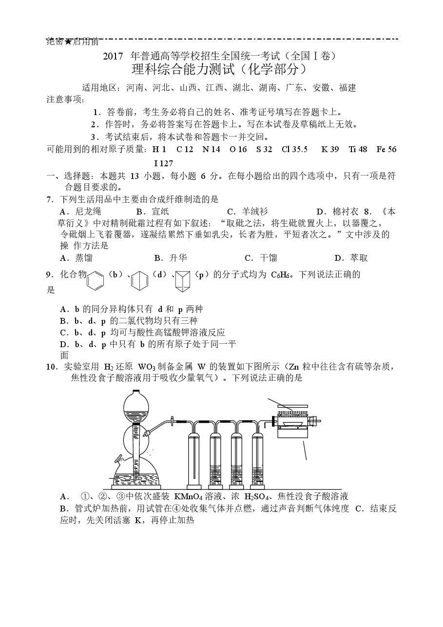 2017年广东高考化学试题及答案.doc,第1页预览