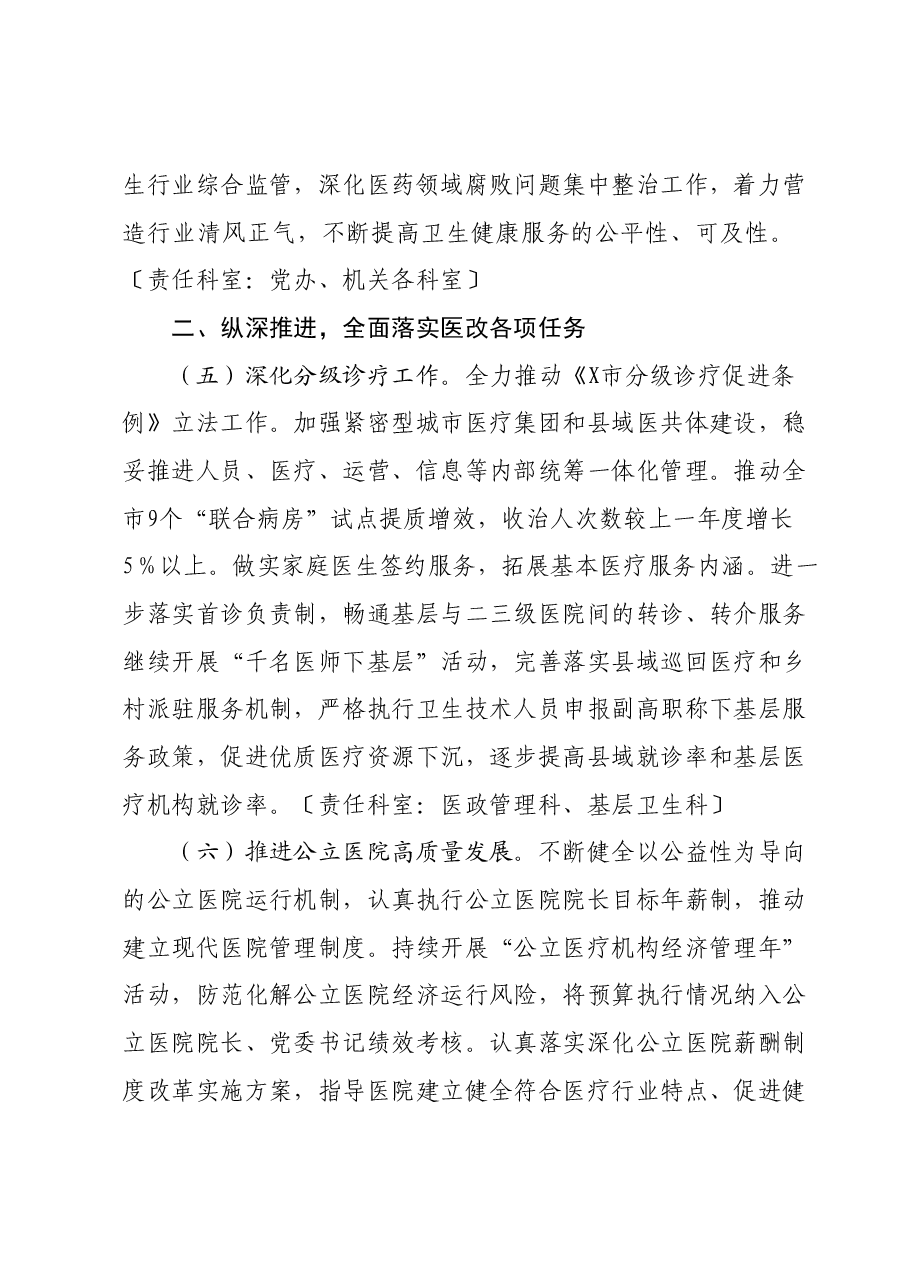 2024年某市卫生健康工作要点.docx，第3页预览