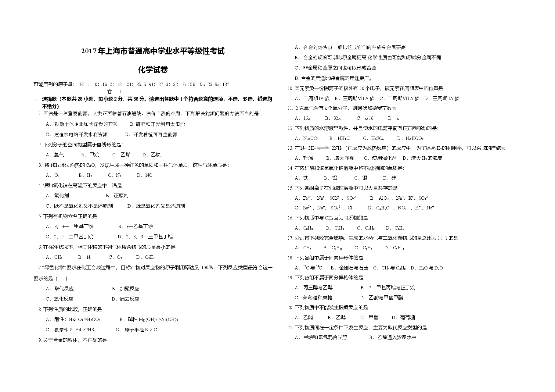 2017年上海市高考化学试题及答案.doc,第1页预览