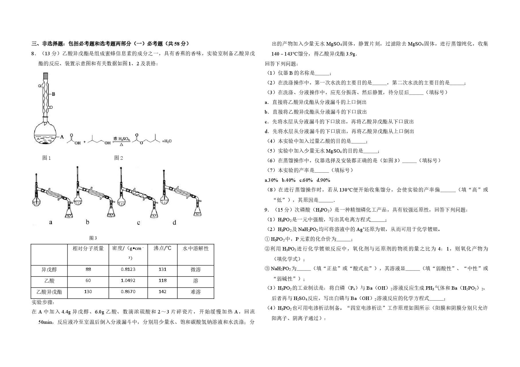2014年全国统一高考化学试卷(新课标ⅰ)(原卷版)(1).doc,第2页预览