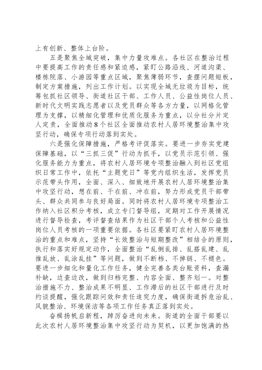 在街道关于开展农村人居环境整治集中攻坚行动启动仪式上的讲话.docx,第3页预览