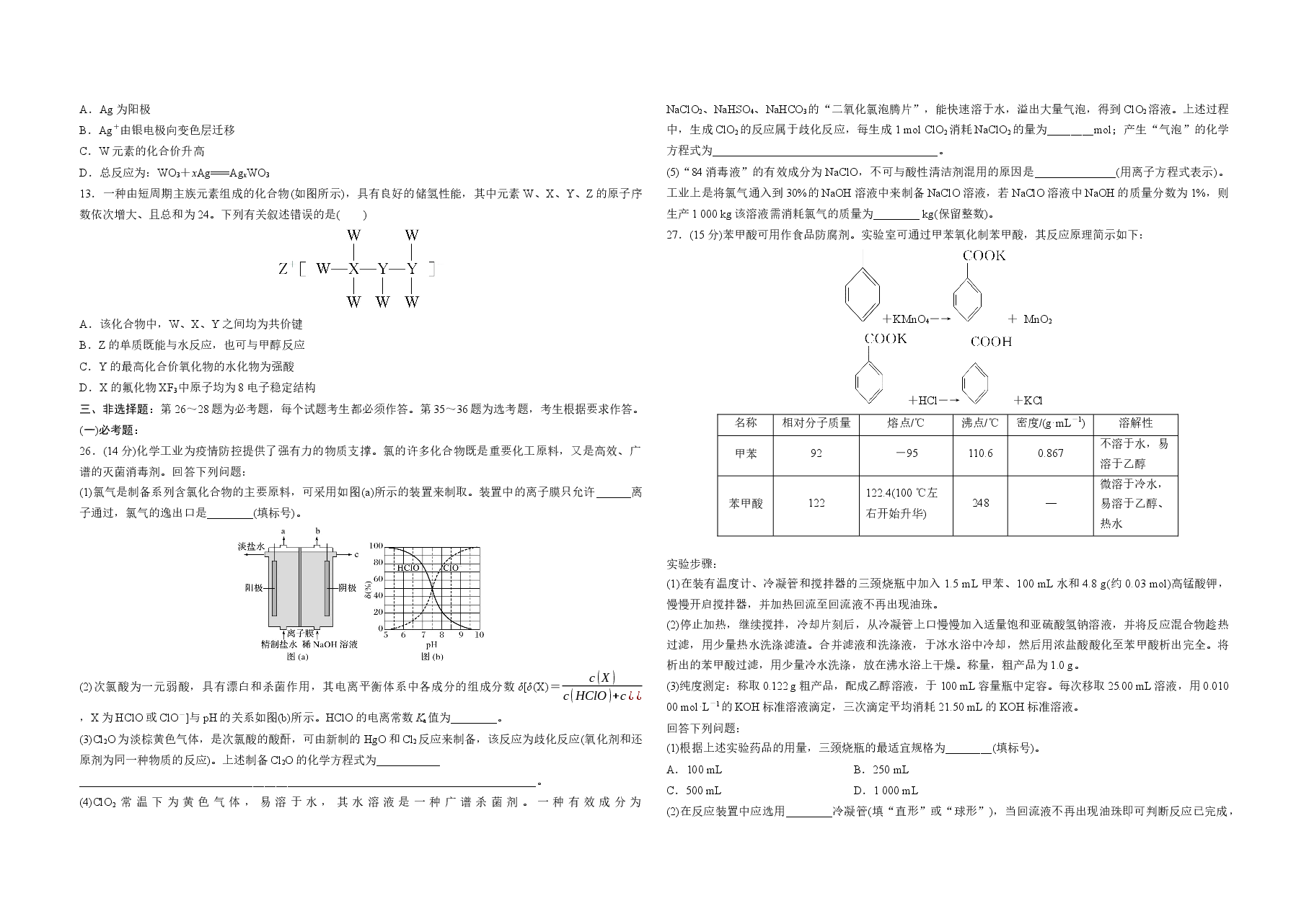 2020全国统一高考化学试卷(新课标ⅱ)(原卷版)(1).docx,第2页预览