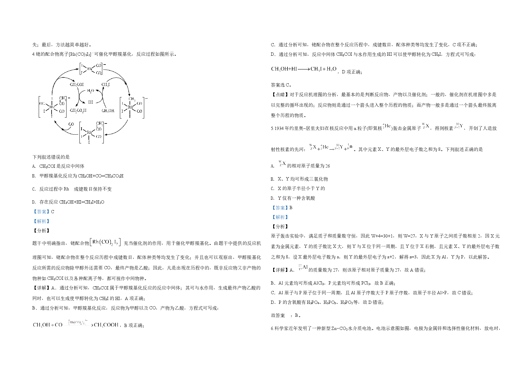 2020年全国统一高考化学试卷(新课标ⅰ)(含解析版)(1).doc,第2页预览