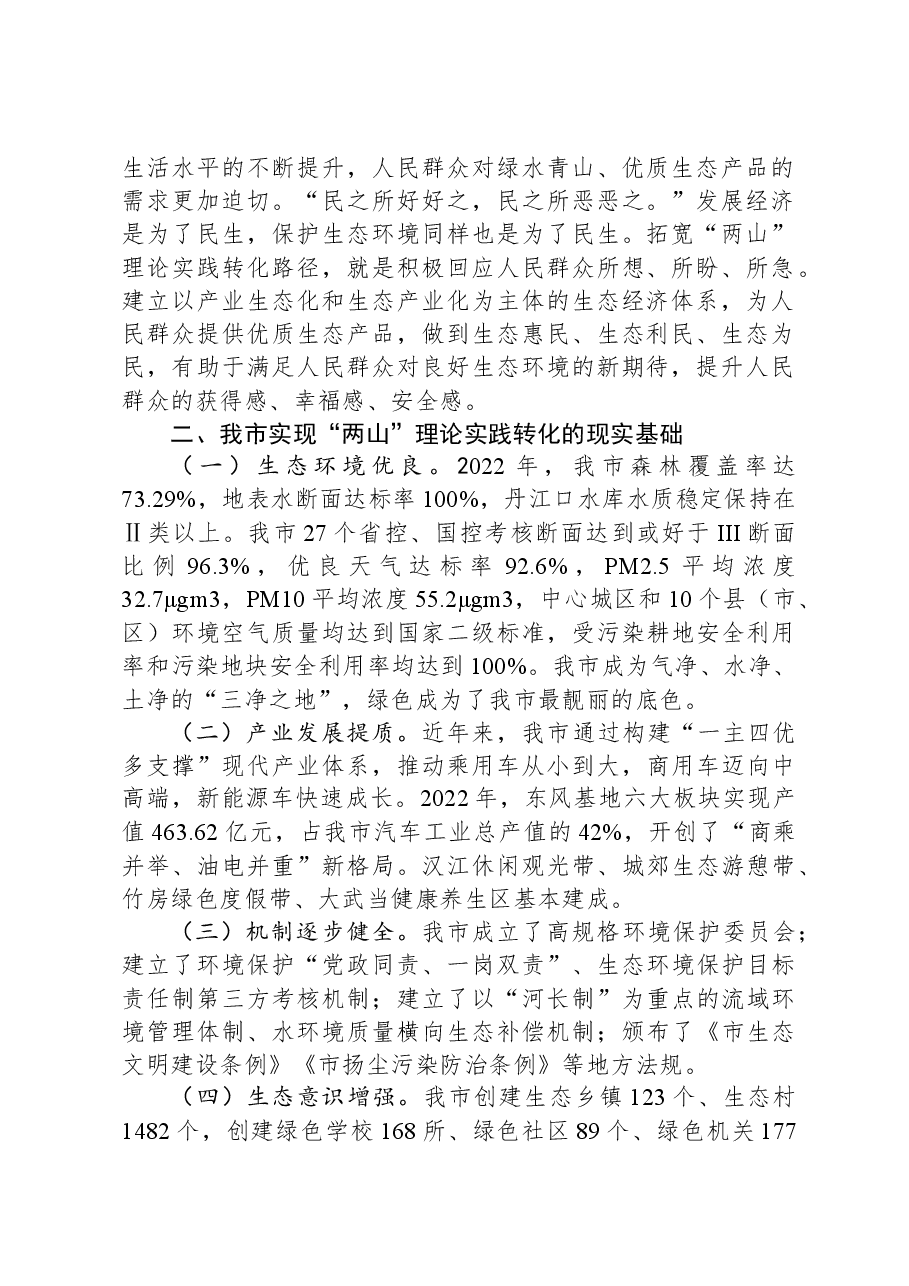 关于全市生态文明建设的调研报告.docx，第2页预览
