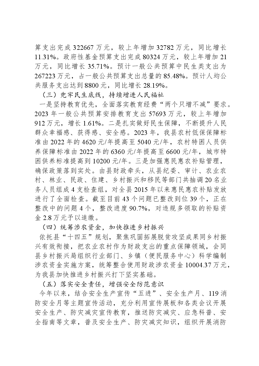 靖州苗族侗族自治县财政局关于2023年度工作情况的报告.docx,第2页预览
