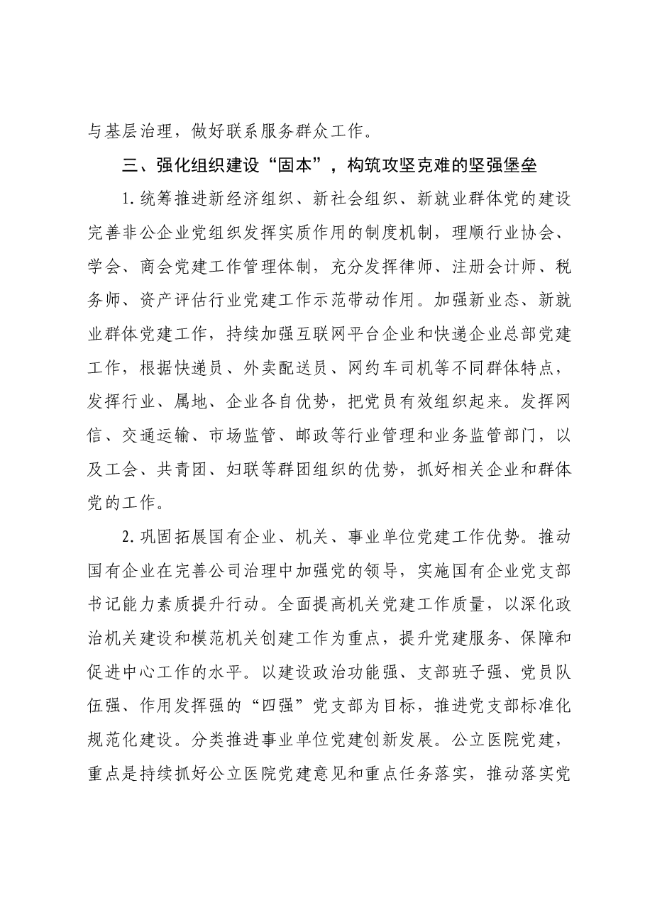 2024年全区基层党建工作要点.docx,第4页预览