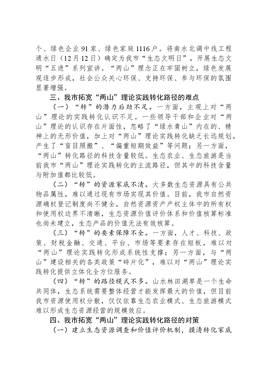 关于全市生态文明建设的调研报告.docx，第3页预览