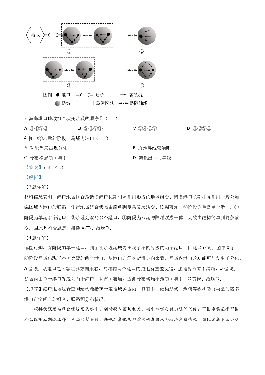 精品解析：2023湖南高考地理真题（解析版）.docx，第2页预览