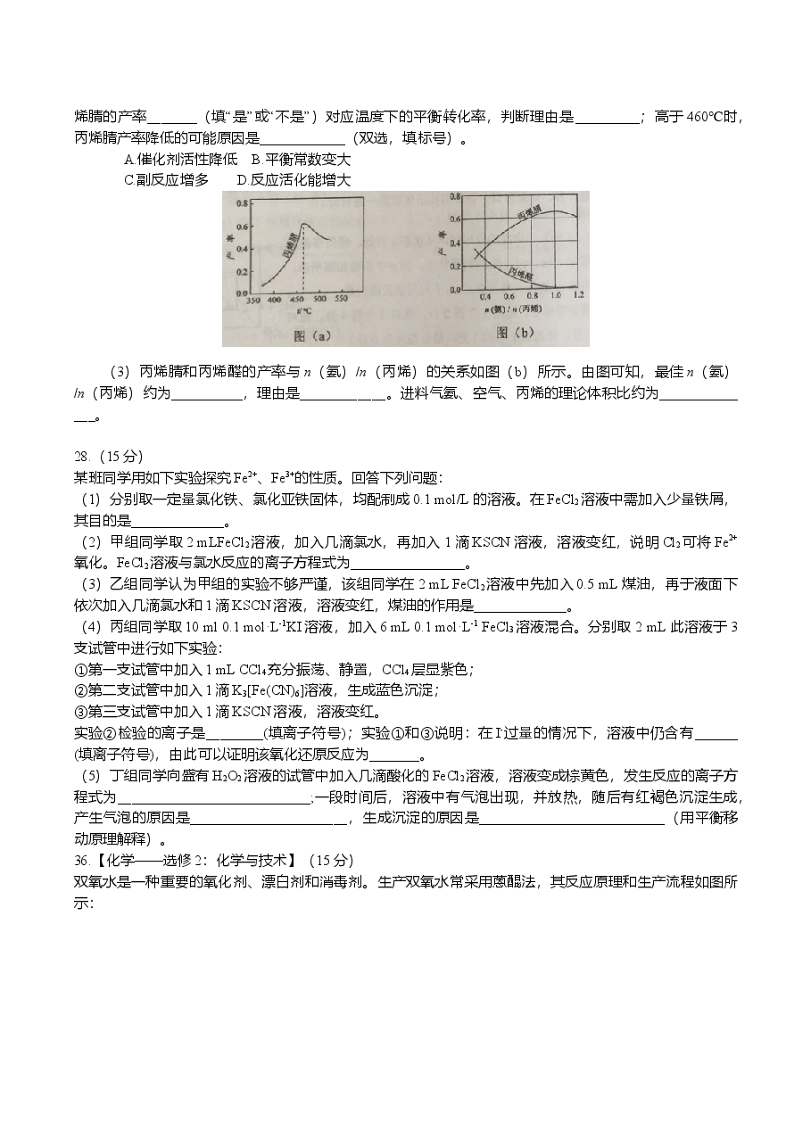 2016年普通高等学校招生全国统一考试【陕西化学真题+答案】.doc,第3页预览