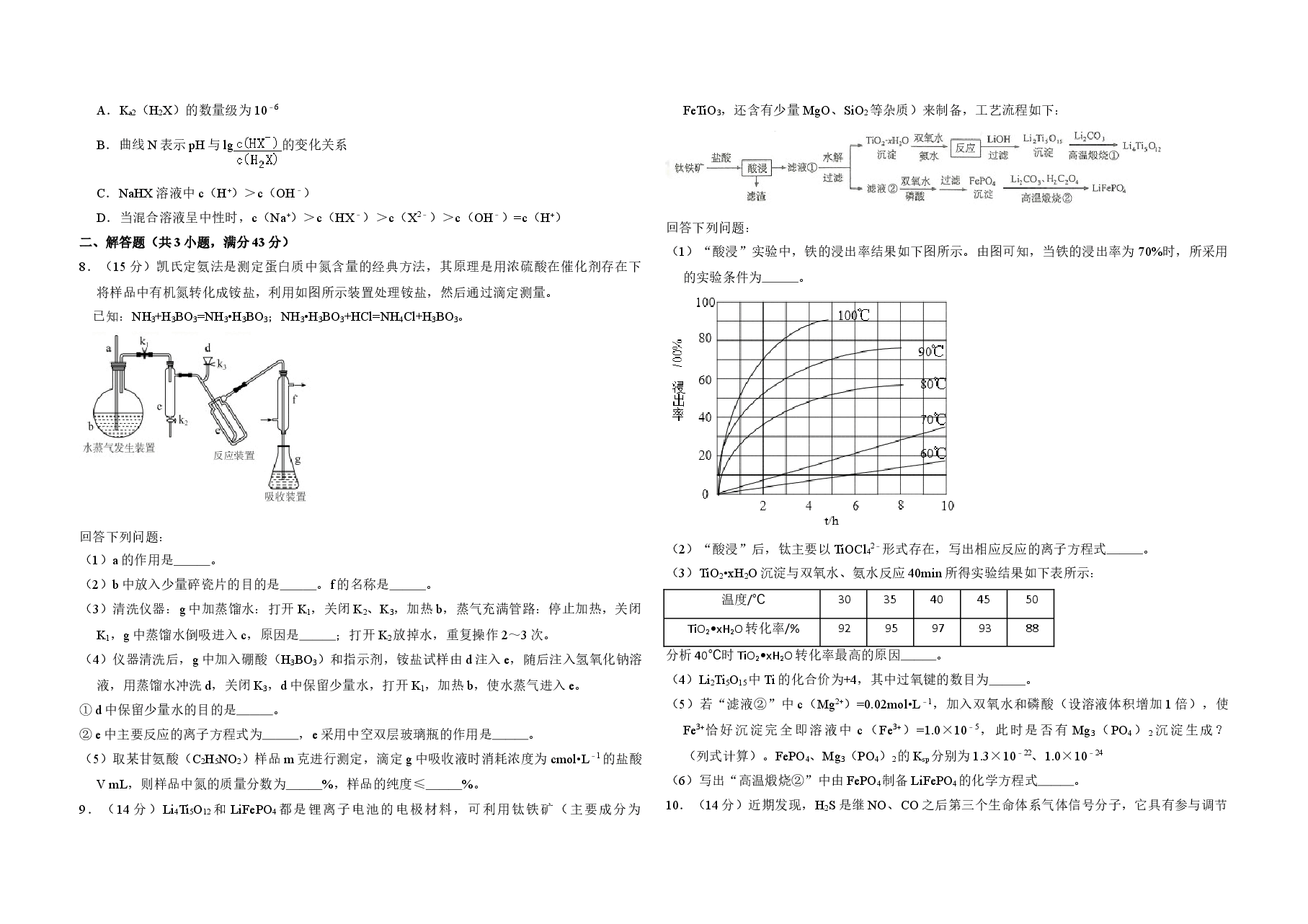 2017年全国统一高考化学试卷(新课标ⅰ)(原卷版)(1).doc,第2页预览