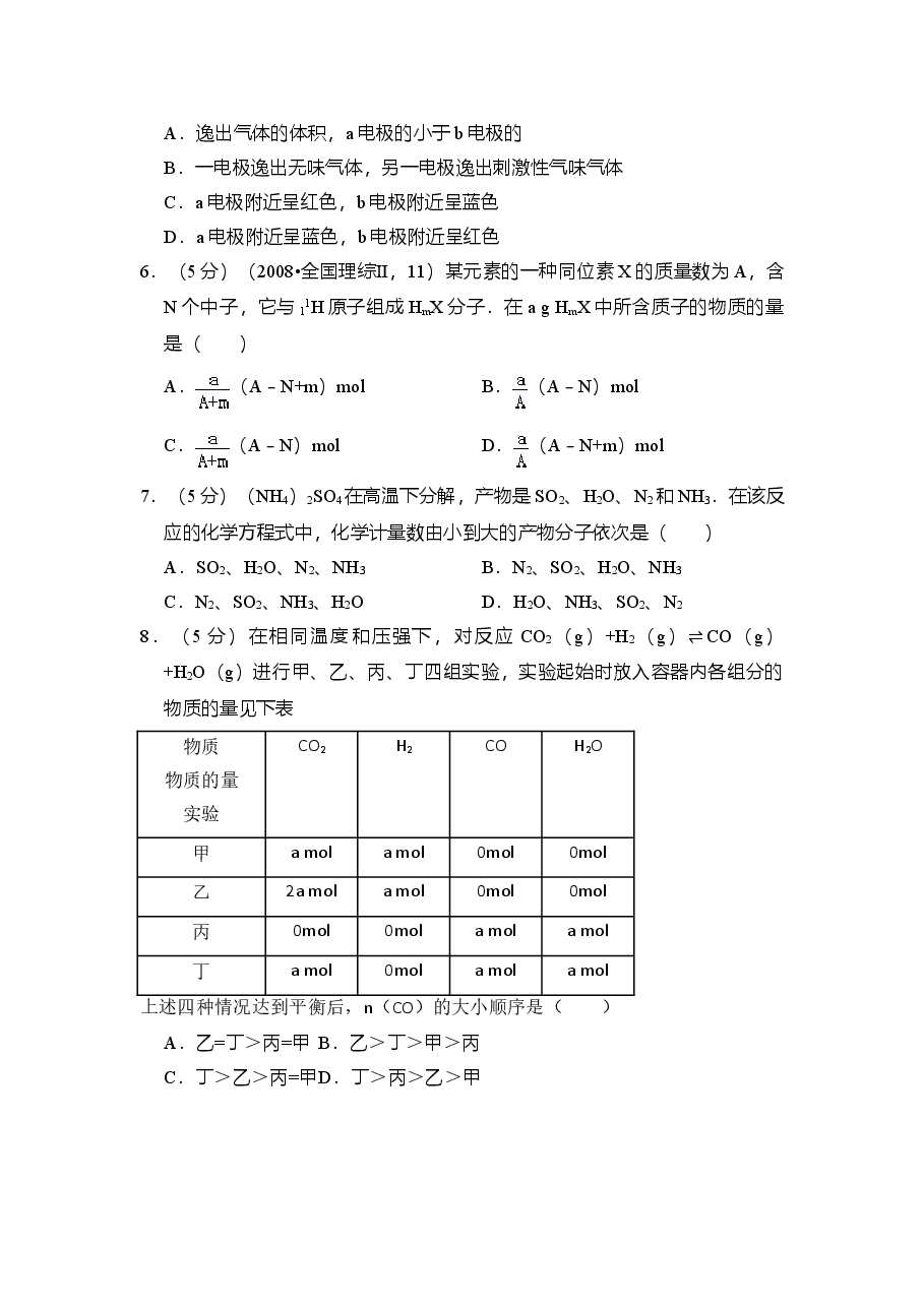 2008年全国统一高考化学试卷(全国卷ⅱ)(含解析版)(1).doc,第2页预览