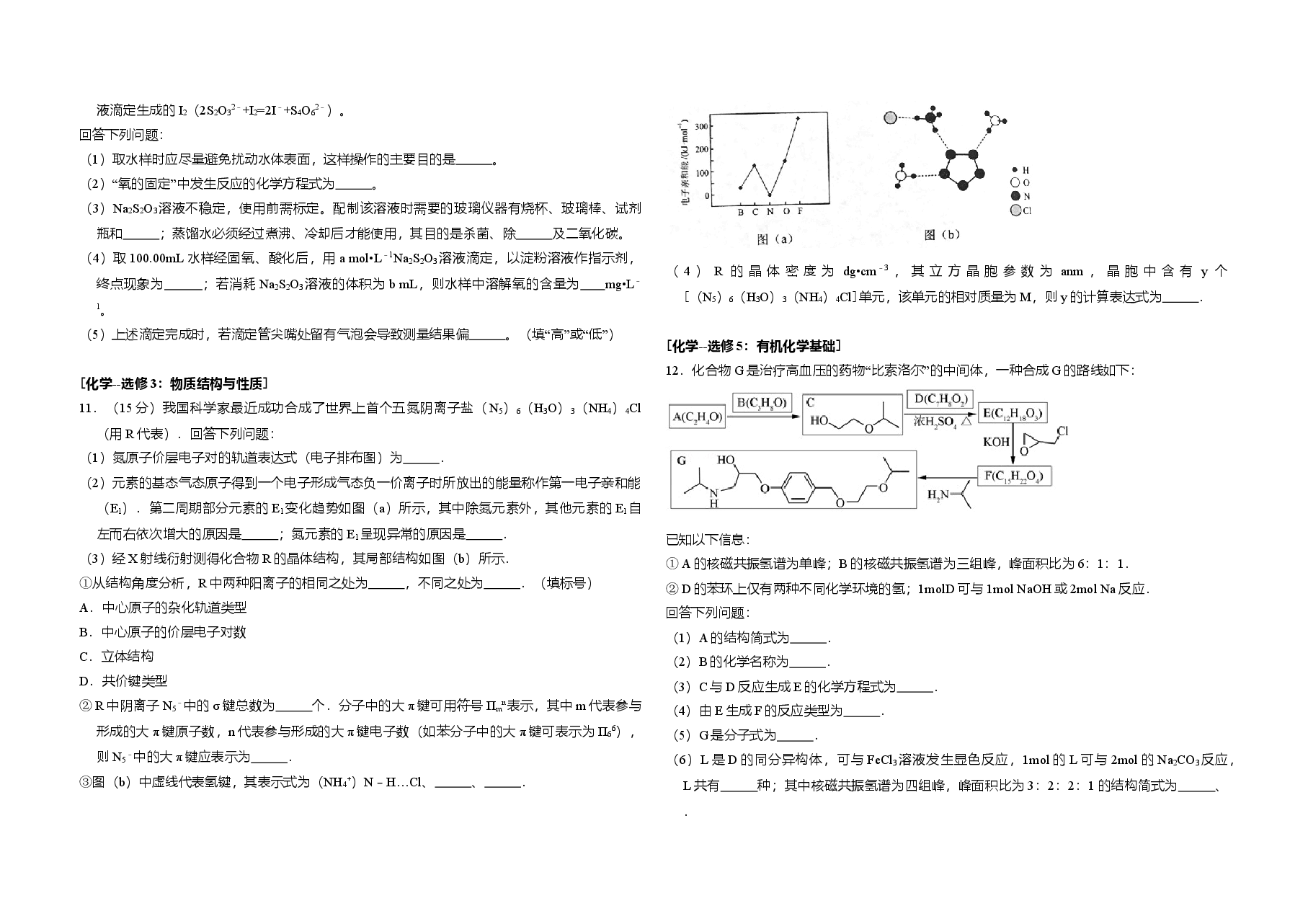2017年全国统一高考化学试卷(新课标ⅱ)(含解析版)(1).doc,第3页预览