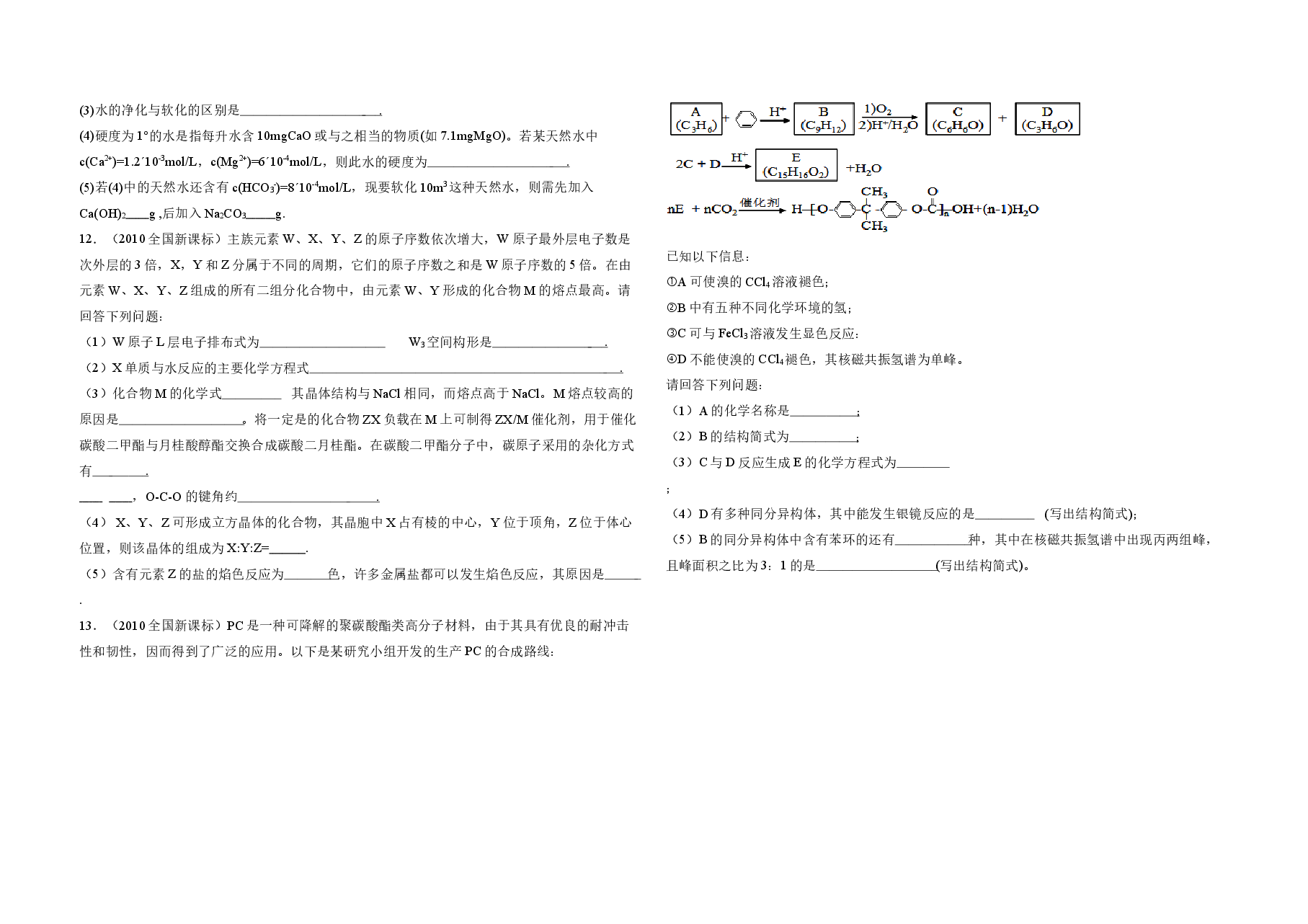 2010年全国统一高考化学试卷(新课标)(含解析版)(1).doc,第3页预览
