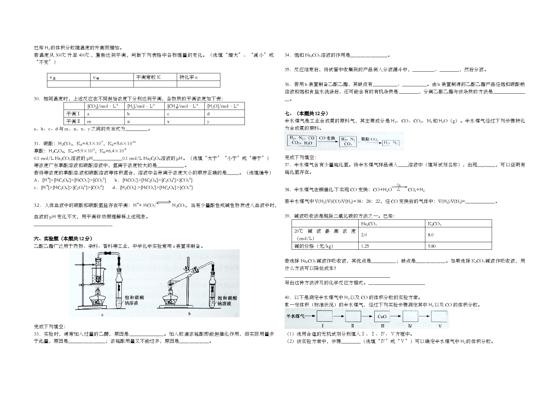2016年上海市高考化学试题.doc,第3页预览