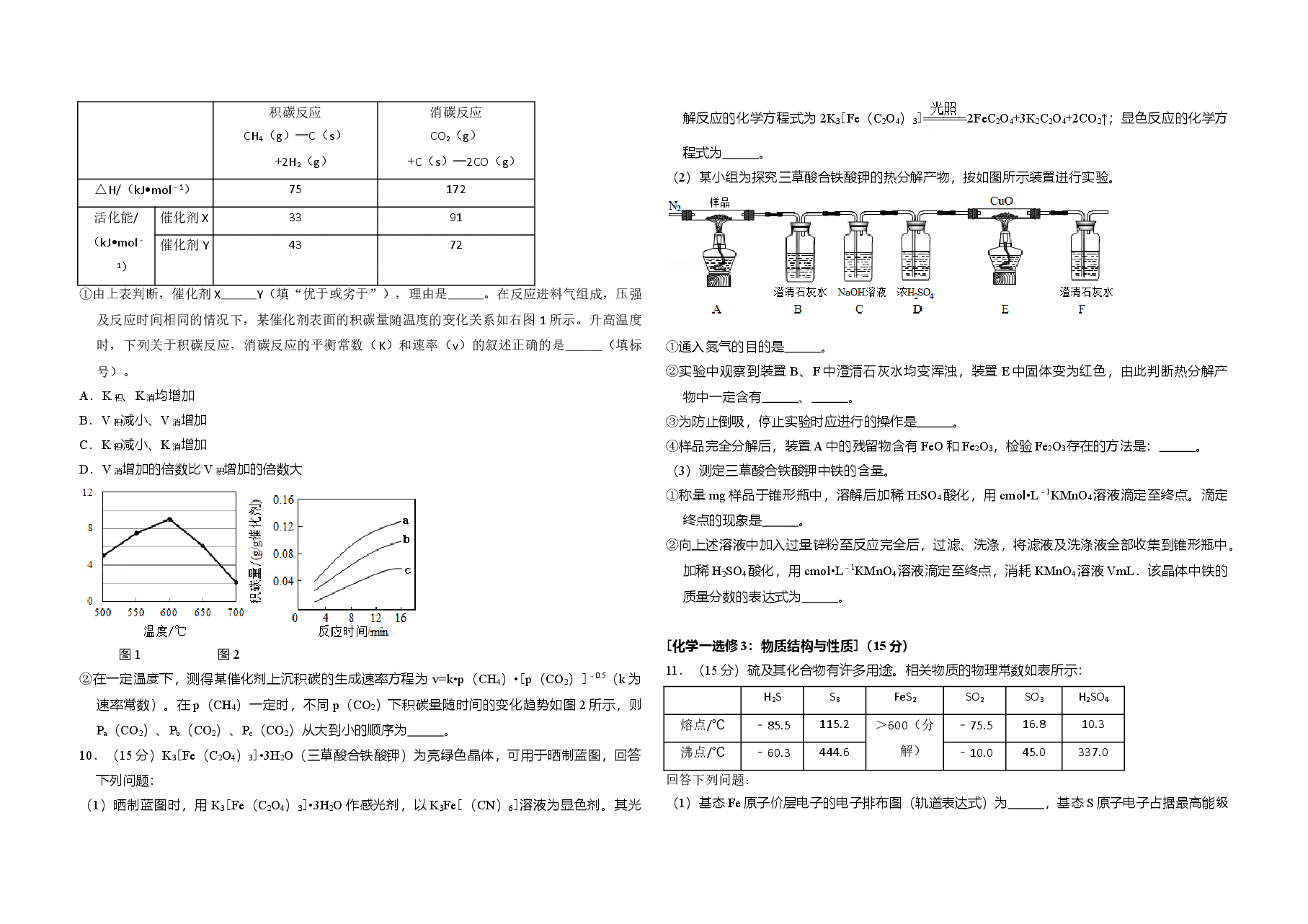2018年全国统一高考化学试卷(新课标ⅱ)(含解析版)(1).doc,第3页预览