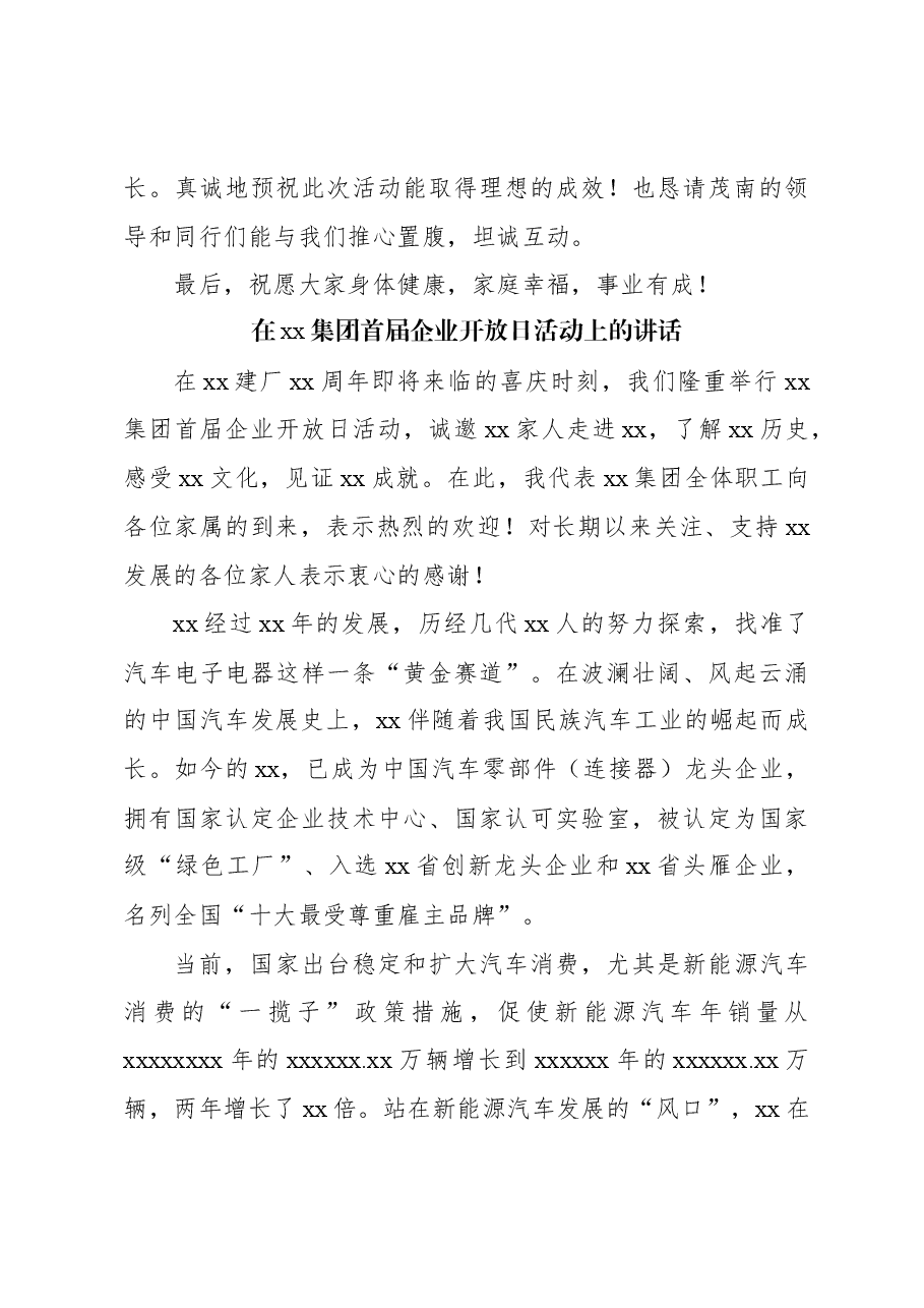 (9篇)各类活动主题致辞材料汇编.docx,第4页预览