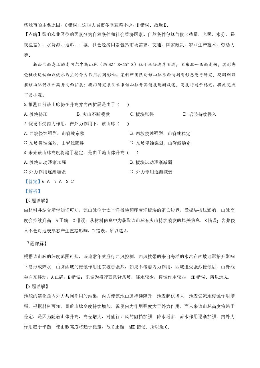 精品解析:2023年高考全国乙卷地理真题(解析版).docx,第3页预览