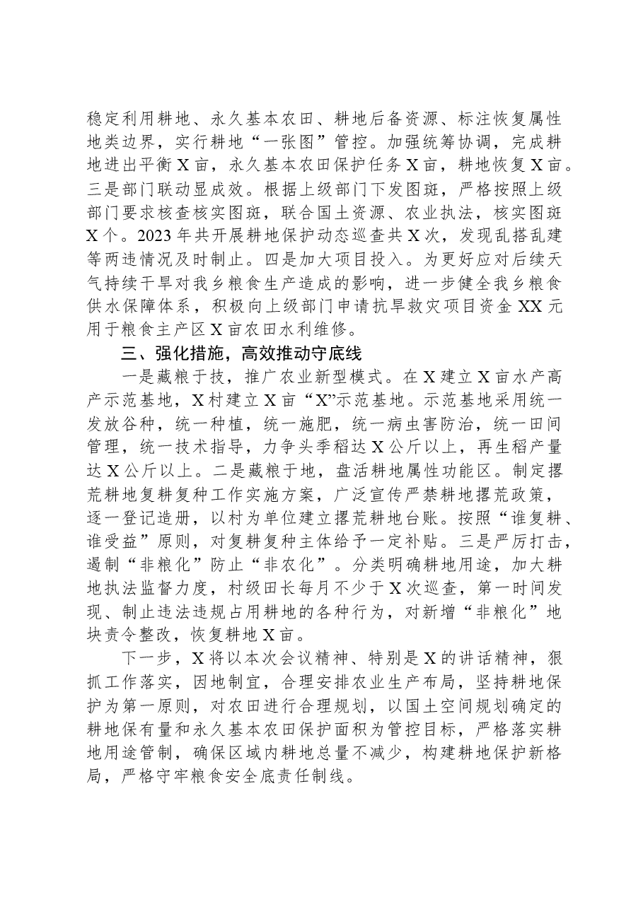 粮食安全和耕地保护交流发言材料.docx，第2页预览