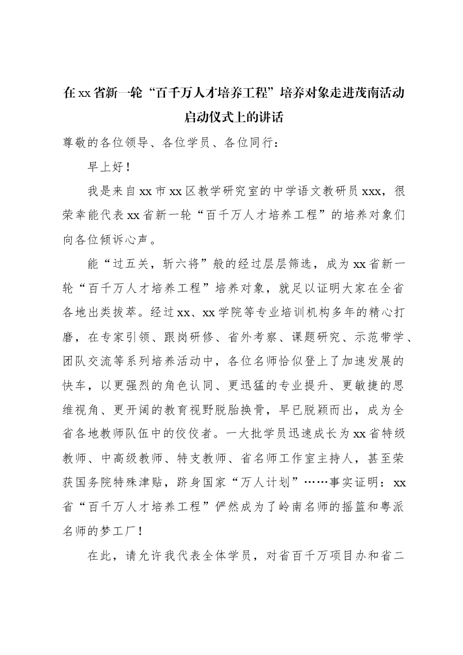 (9篇)各类活动主题致辞材料汇编.docx,第2页预览
