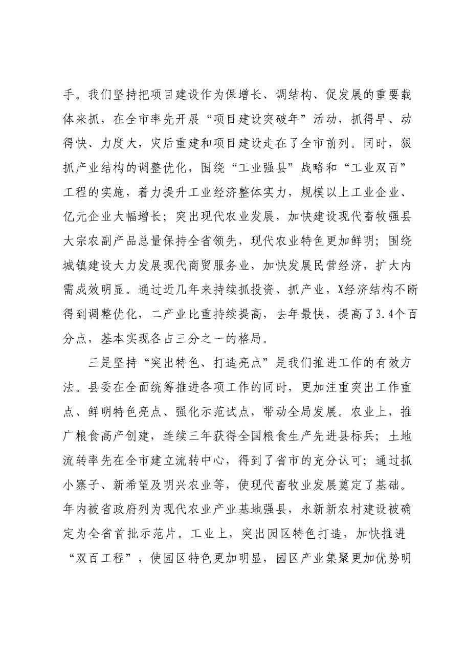 在2024年度经济暨党建工作会议上的讲话.docx，第3页预览