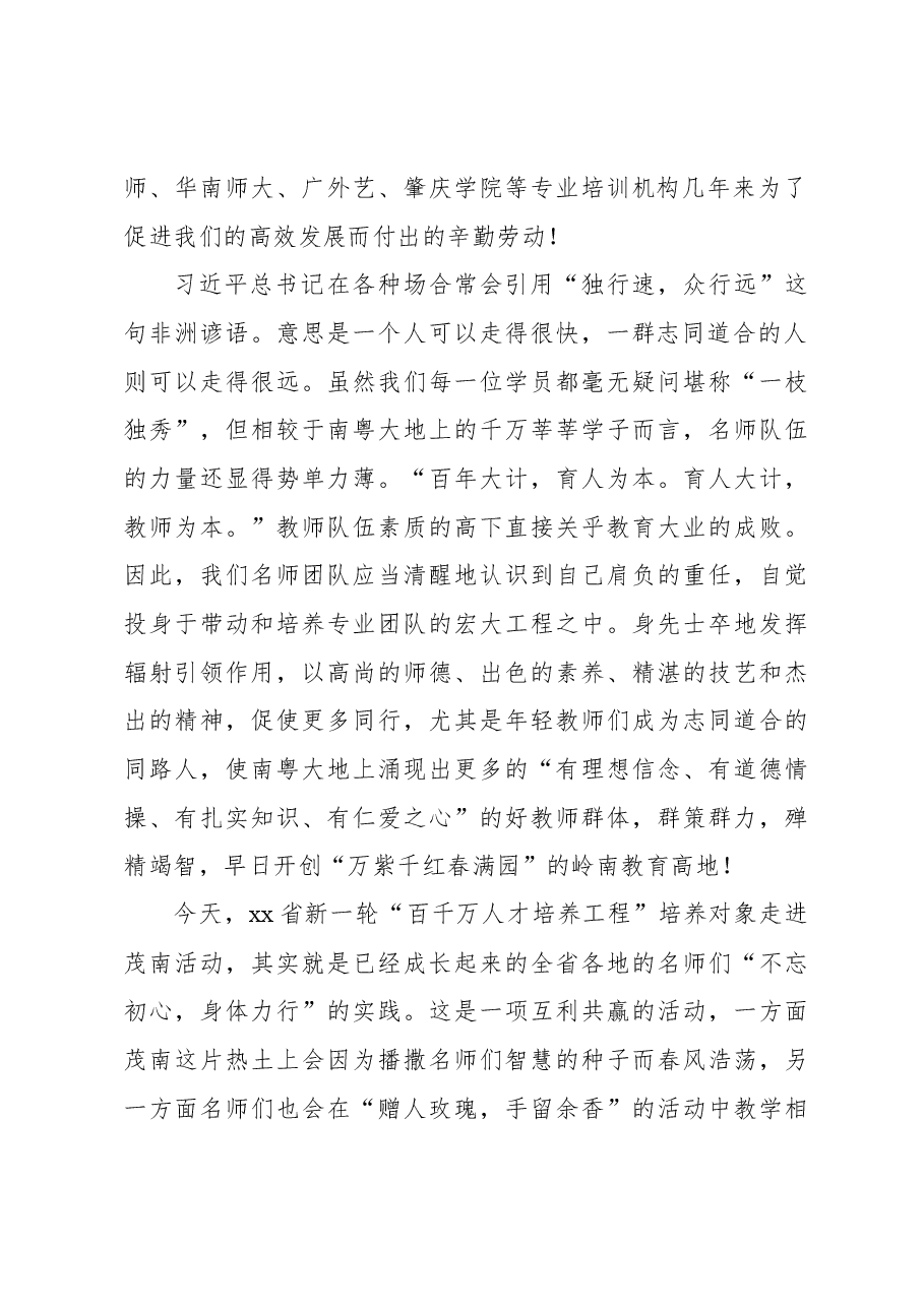 (9篇)各类活动主题致辞材料汇编.docx,第3页预览