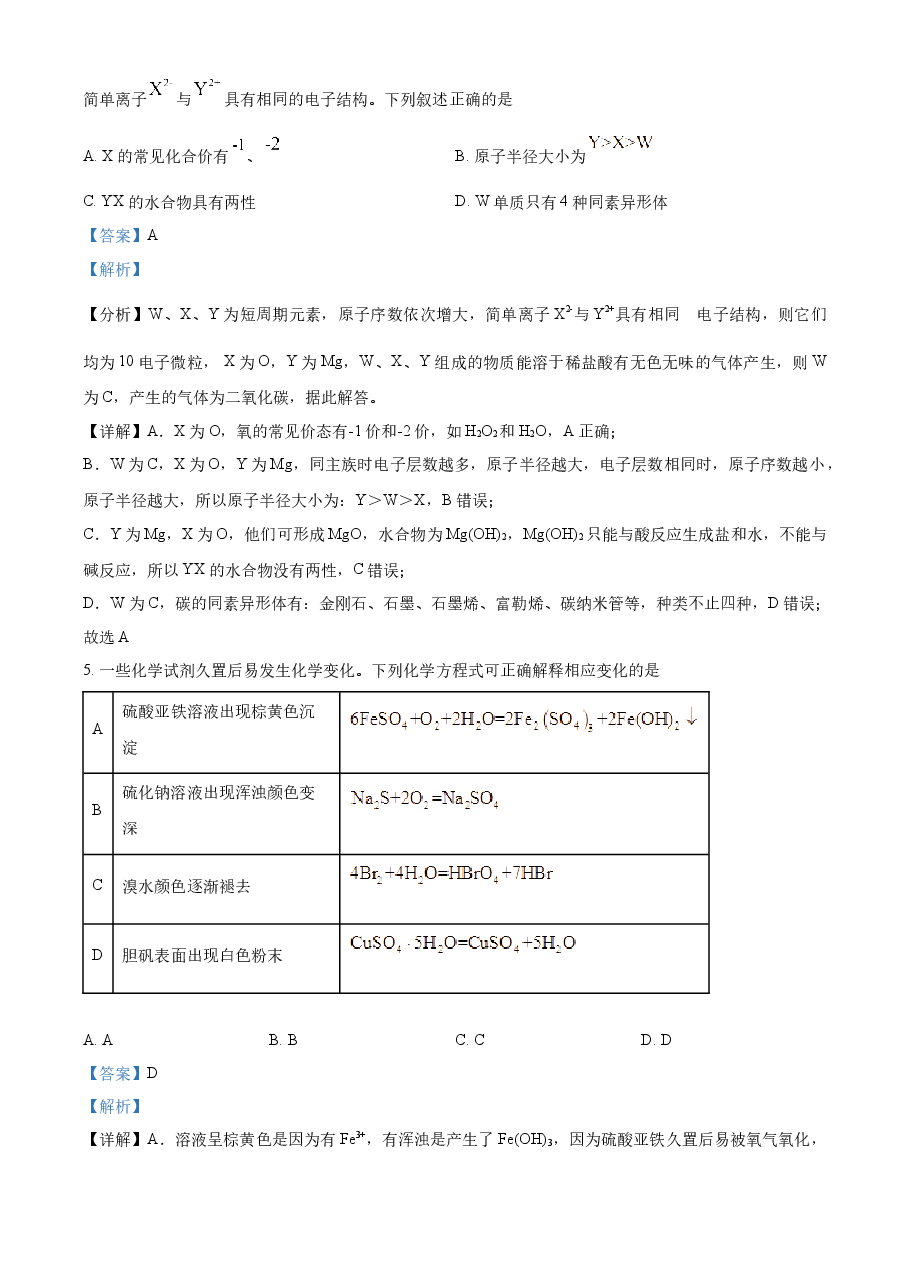精品解析:2023年高考全国乙卷化学真题(解析版).docx,第3页预览