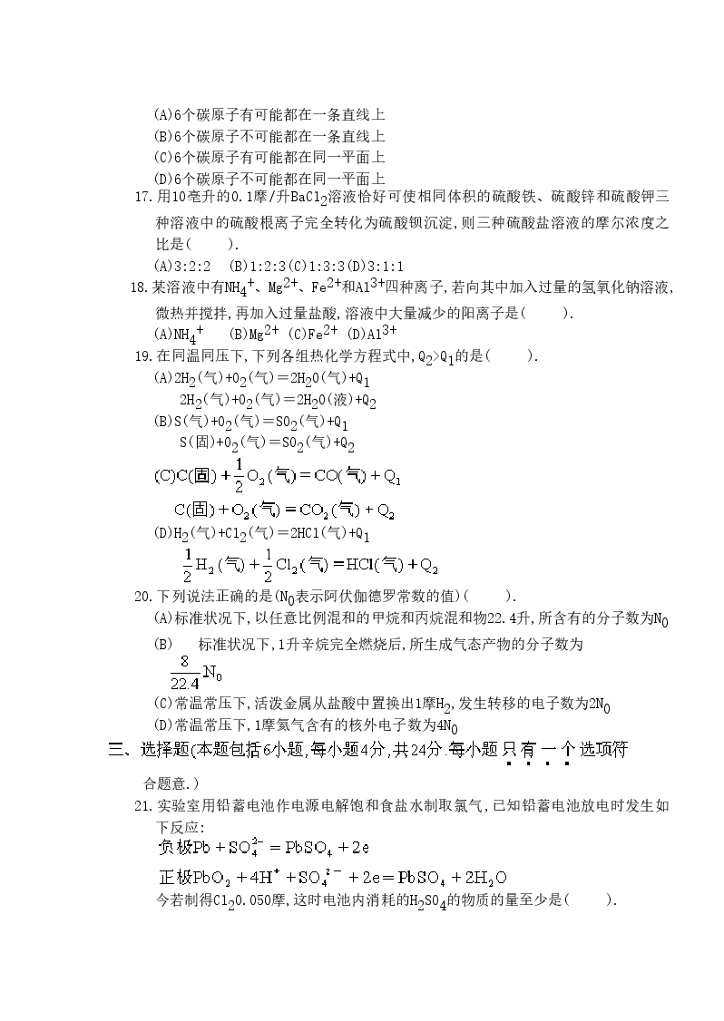 1996年北京高考化学真题及答案.doc,第3页预览