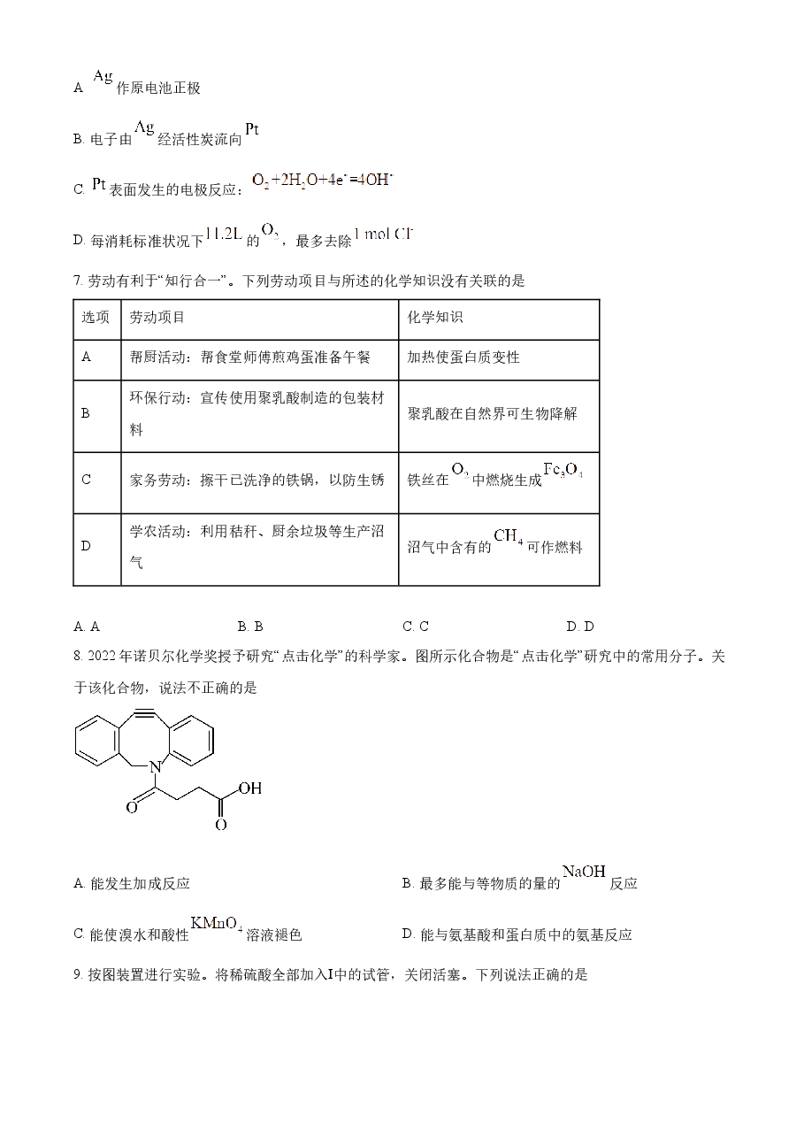 精品解析:2023年高考广东卷化学真题(原卷版).docx,第3页预览