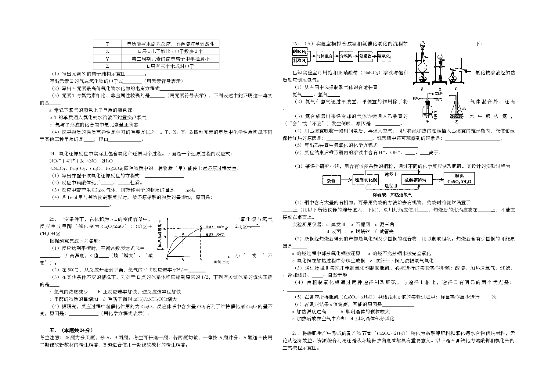 2007年上海市高考化学试题.doc,第3页预览