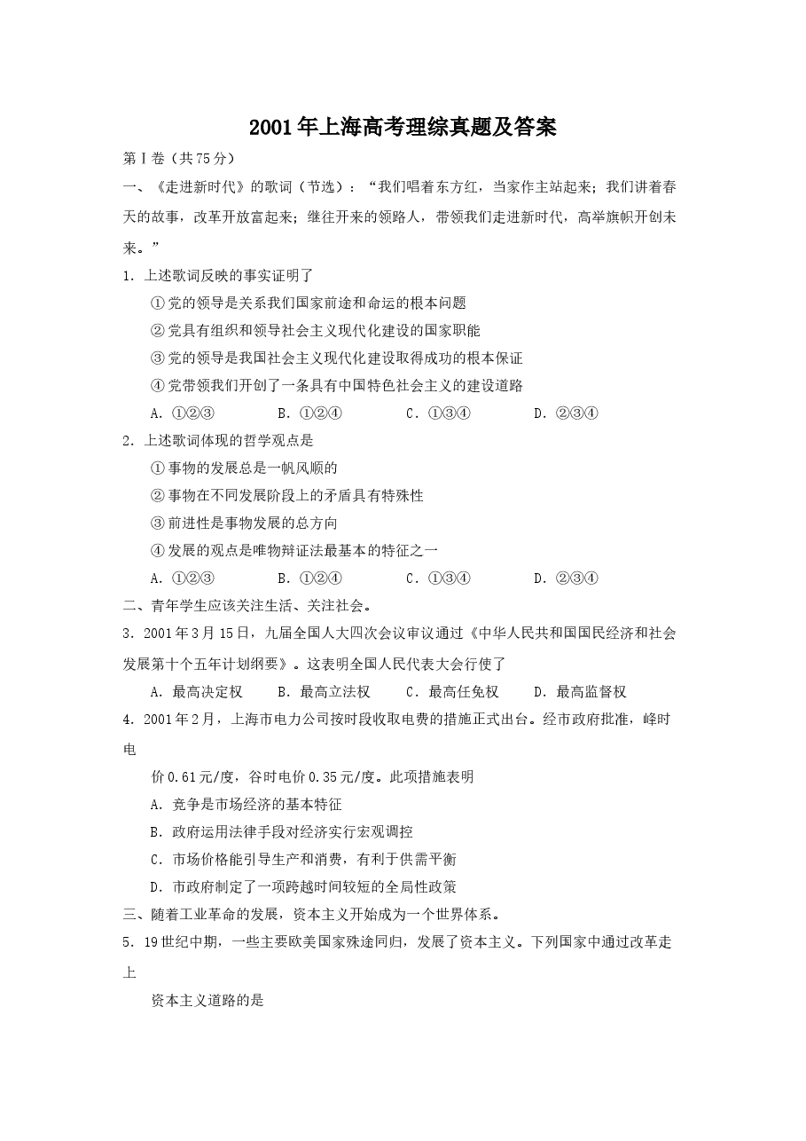 2001年上海高考理综真题及答案.doc，第1页预览