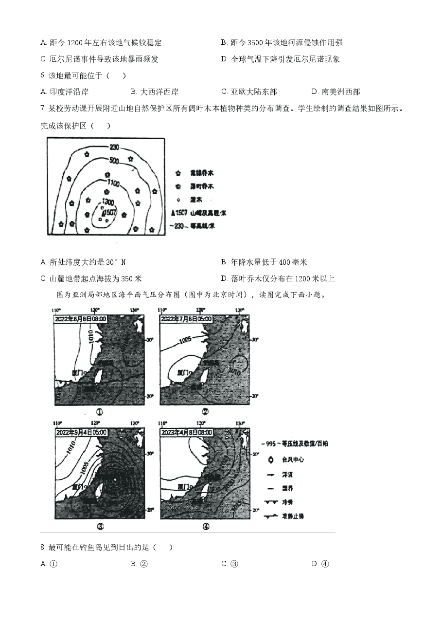 精品解析:2023年北京卷高考地理真题(原卷版).docx,第3页预览