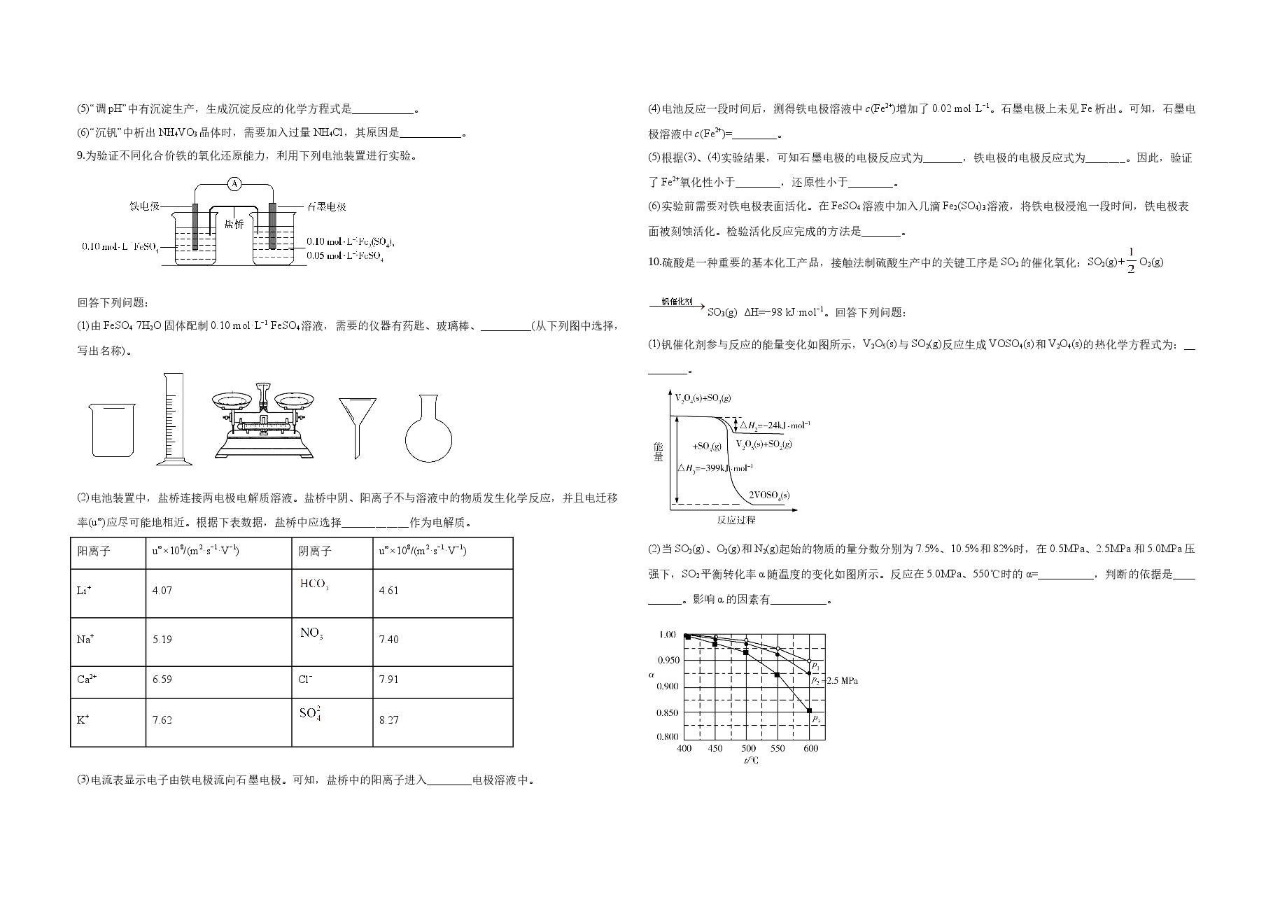 2020年广东高考化学试题及答案.docx,第3页预览