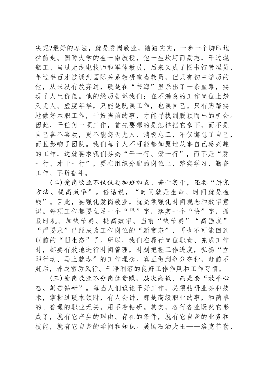 党课教育:爱岗敬业,忠于职守,让自己的岗位永远在线.docx,第4页预览