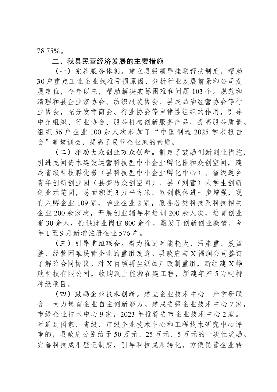 县民营经济发展对策调研报告.docx,第2页预览