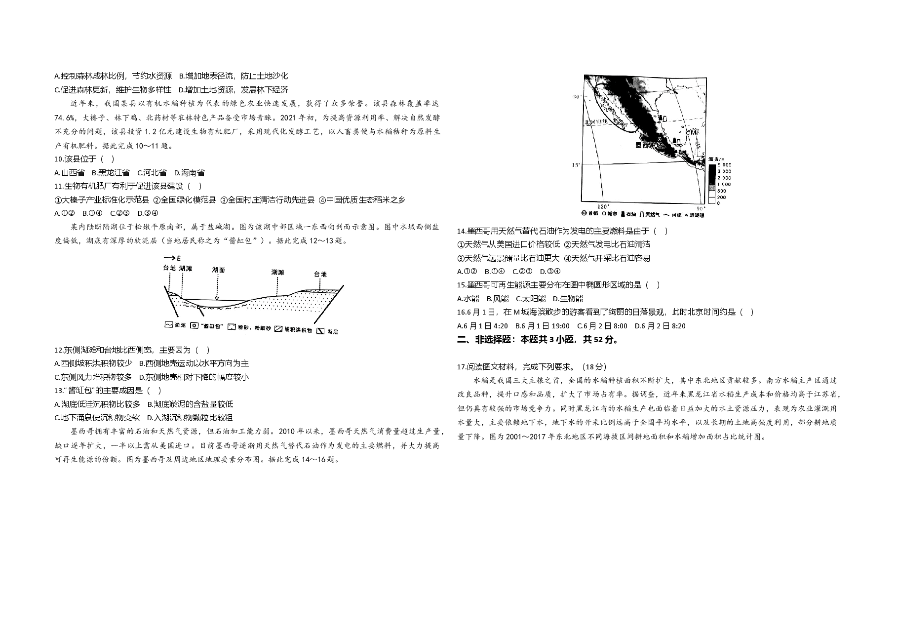 2021年高考地理试卷(辽宁卷)(原卷版).doc,第2页预览