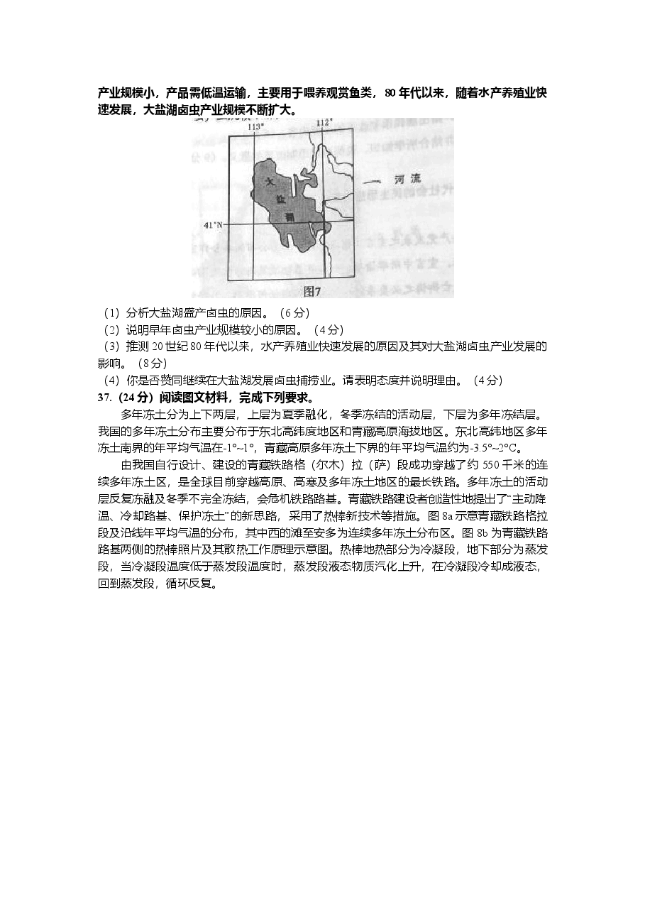 2015年普通高等学校招生全国统一考试【湖南地理真题+答案】.doc,第3页预览