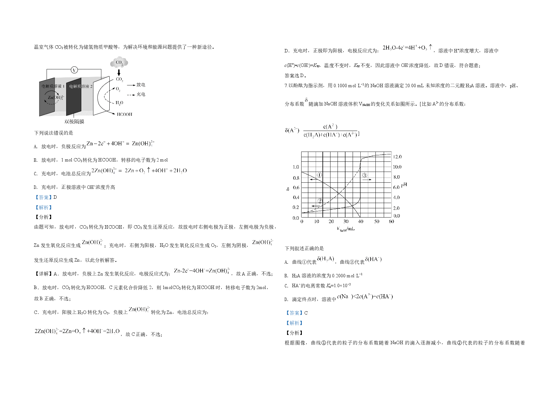 2020年全国统一高考化学试卷(新课标ⅰ)(含解析版)(1).doc,第3页预览