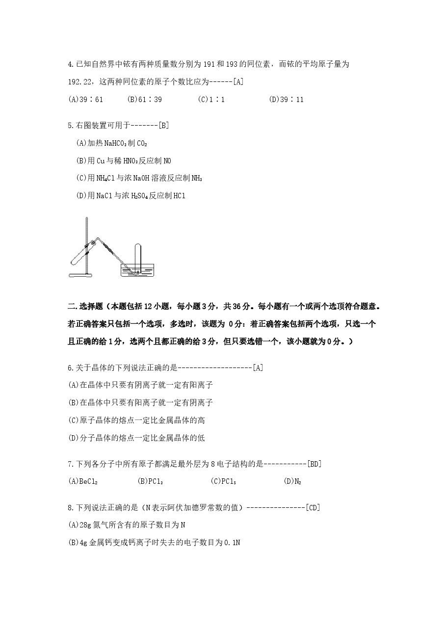 1999年天津高考化学真题及答案.doc，第2页预览
