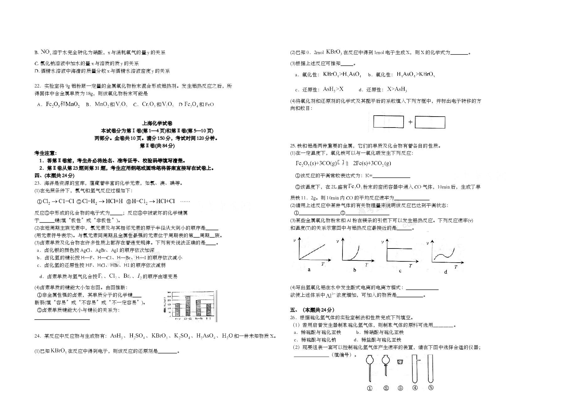 2009年上海市高考化学试题及答案.doc,第3页预览
