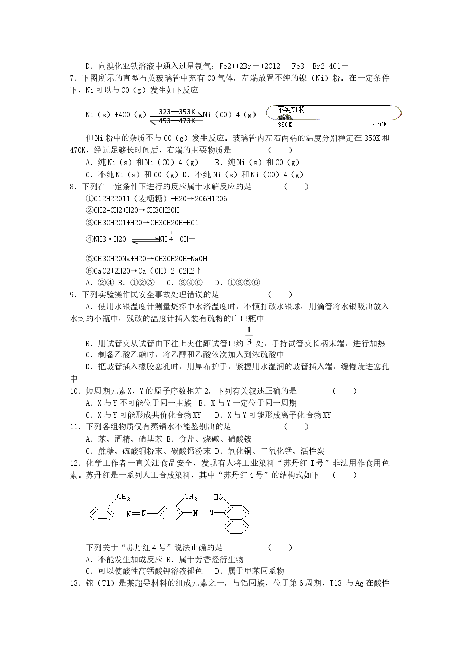 2005年广东高考化学真题及答案.doc,第2页预览