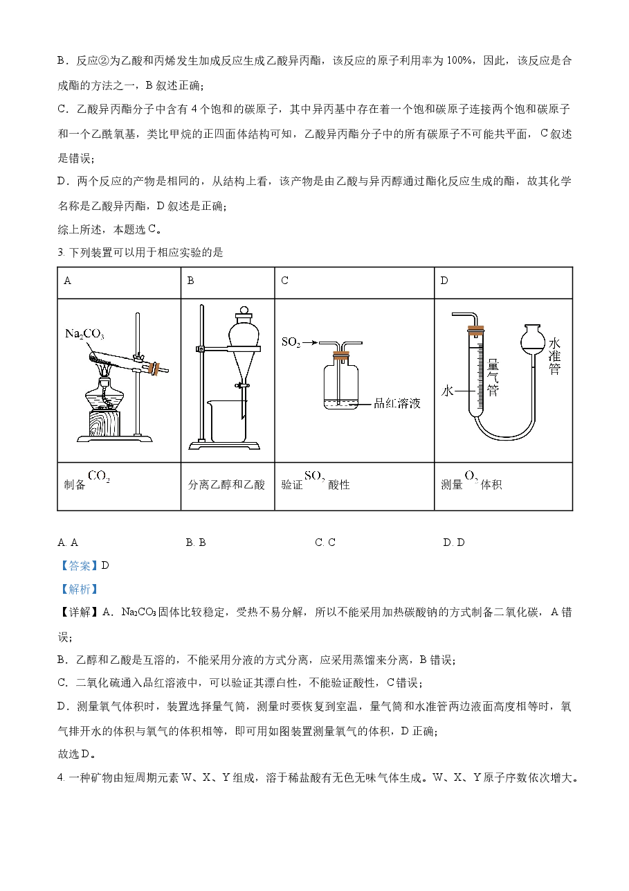 精品解析:2023年高考全国乙卷化学真题(解析版).docx,第2页预览