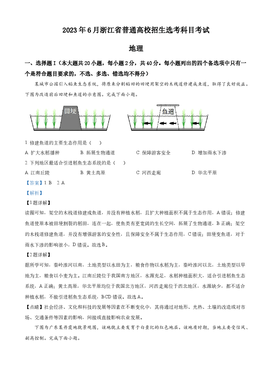 精品解析:2023年浙江高考地理真题(解析版).docx,第1页预览