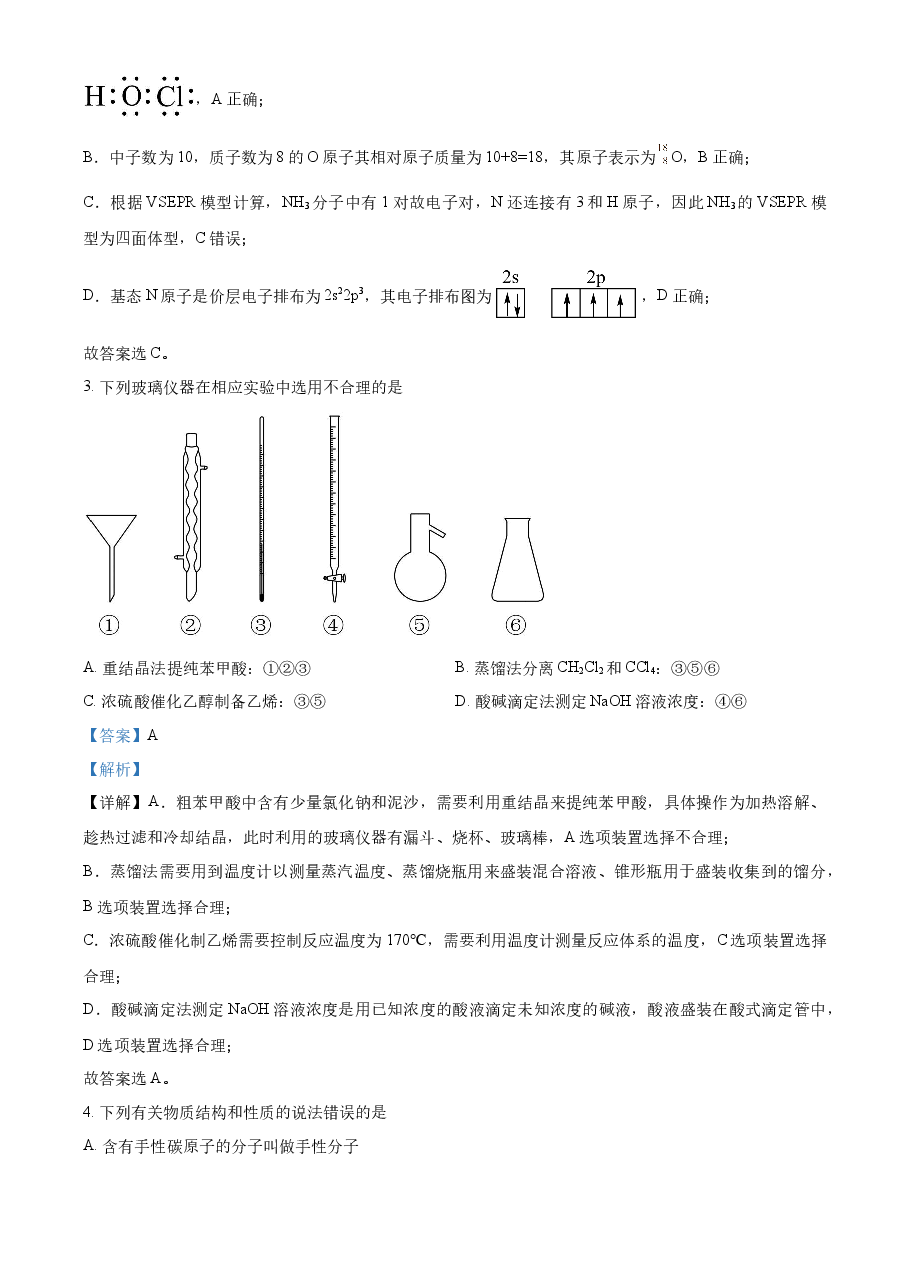 精品解析:2023年高考湖南卷化学真题(解析版).docx,第2页预览