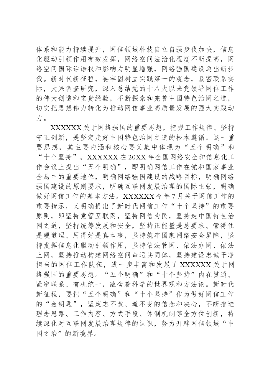 在2024年理论学习中心组第一次集体学习研讨会上的交流发言.docx,第3页预览