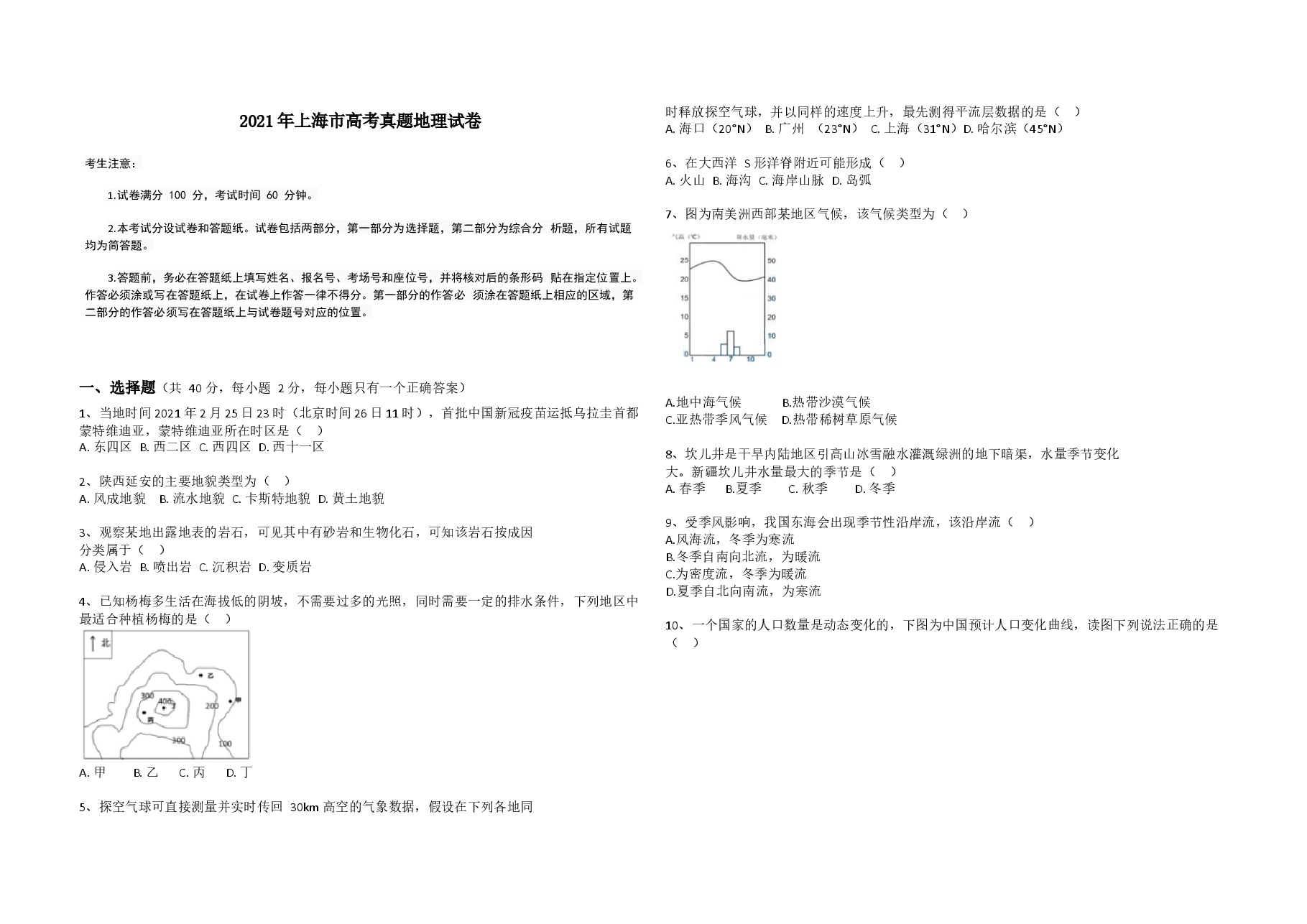 2021年上海市高考地理试题.docx,第1页预览