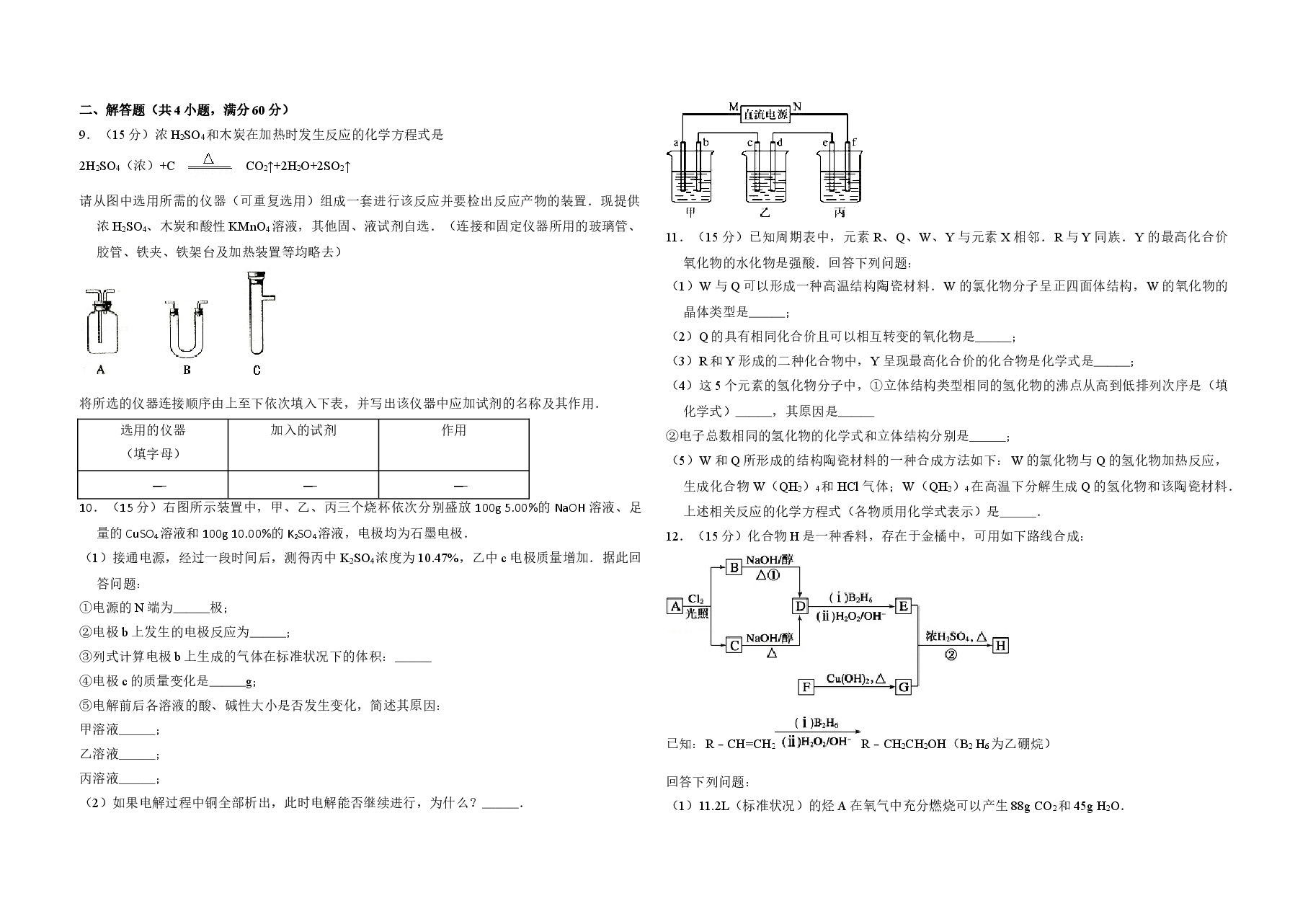2009年全国统一高考化学试卷(全国卷ⅰ)(原卷版)(1).doc,第2页预览